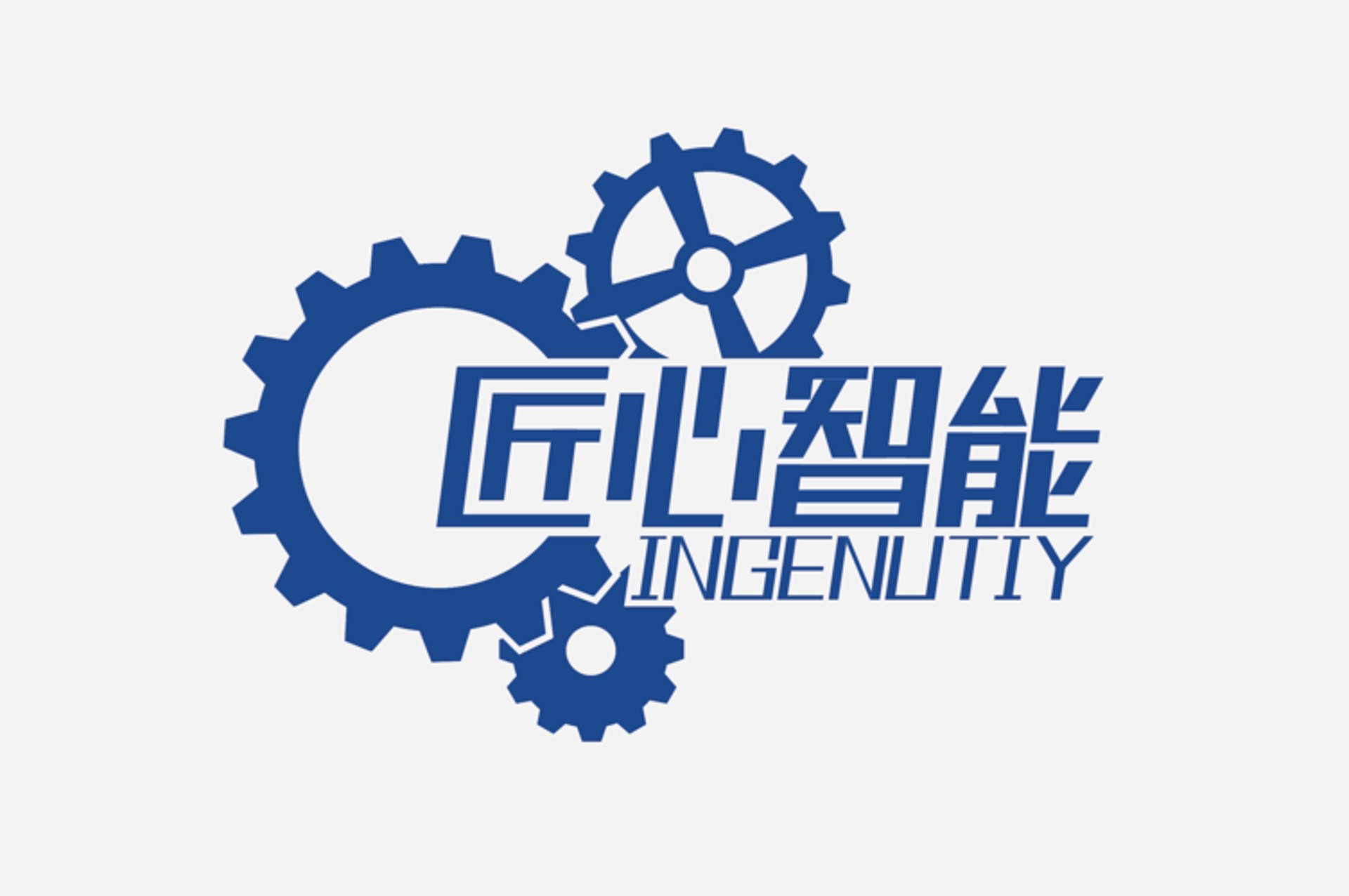 匠心智能科技